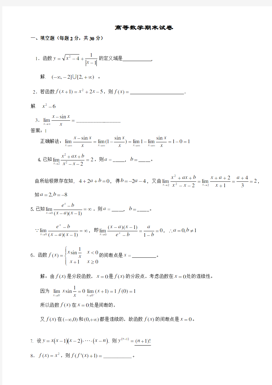 高等数学(专科)复习题及答案