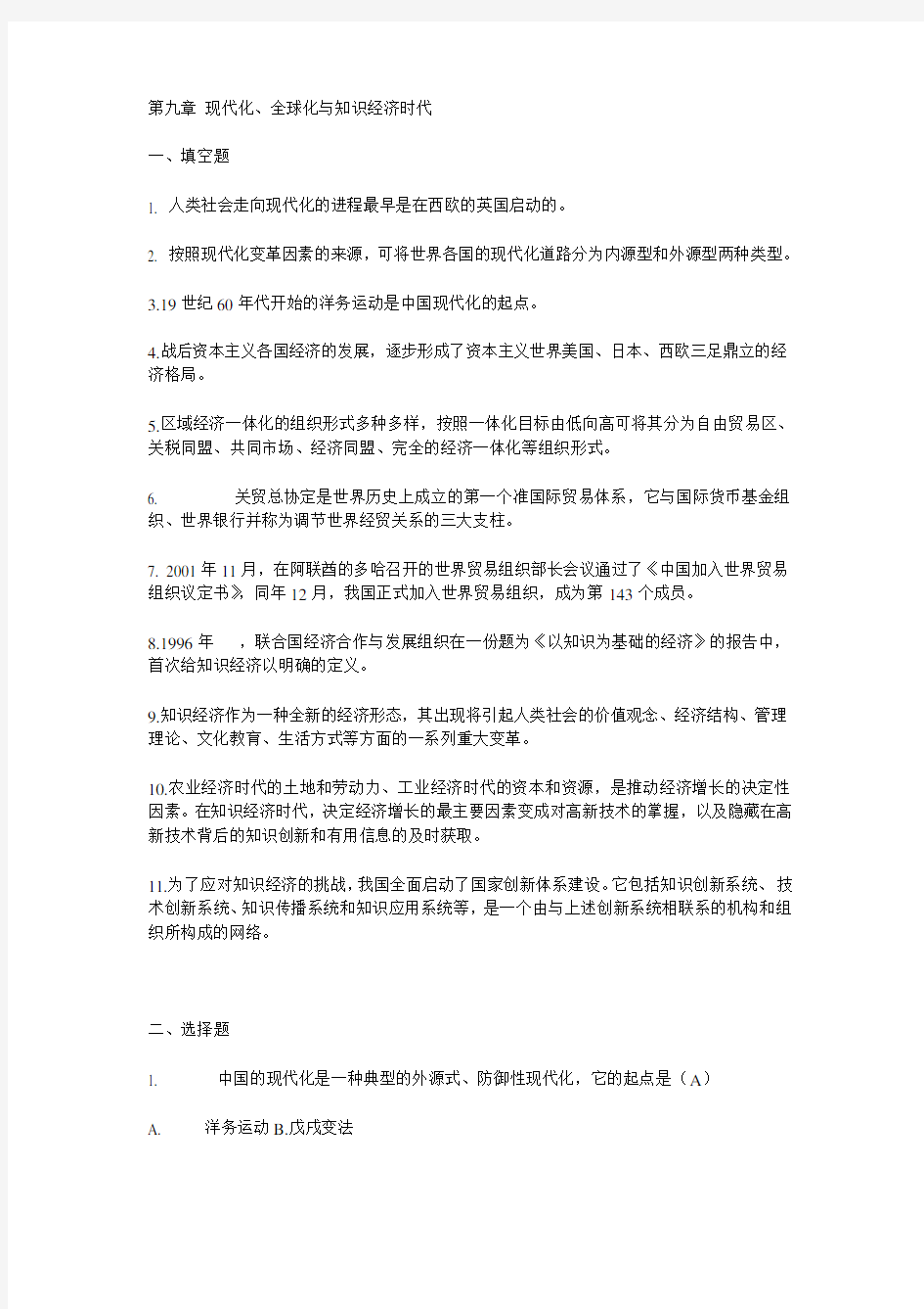 人类与社会课后作业辅导5