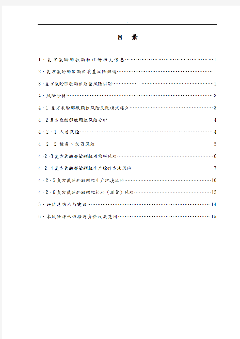 产品质量风险评估报告