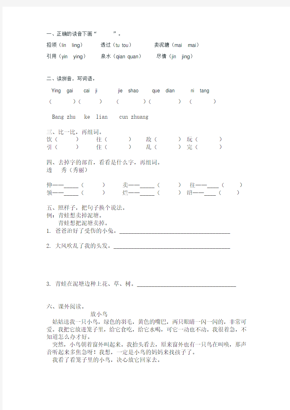 鄂教版小学语文二年级期末基础知识练习