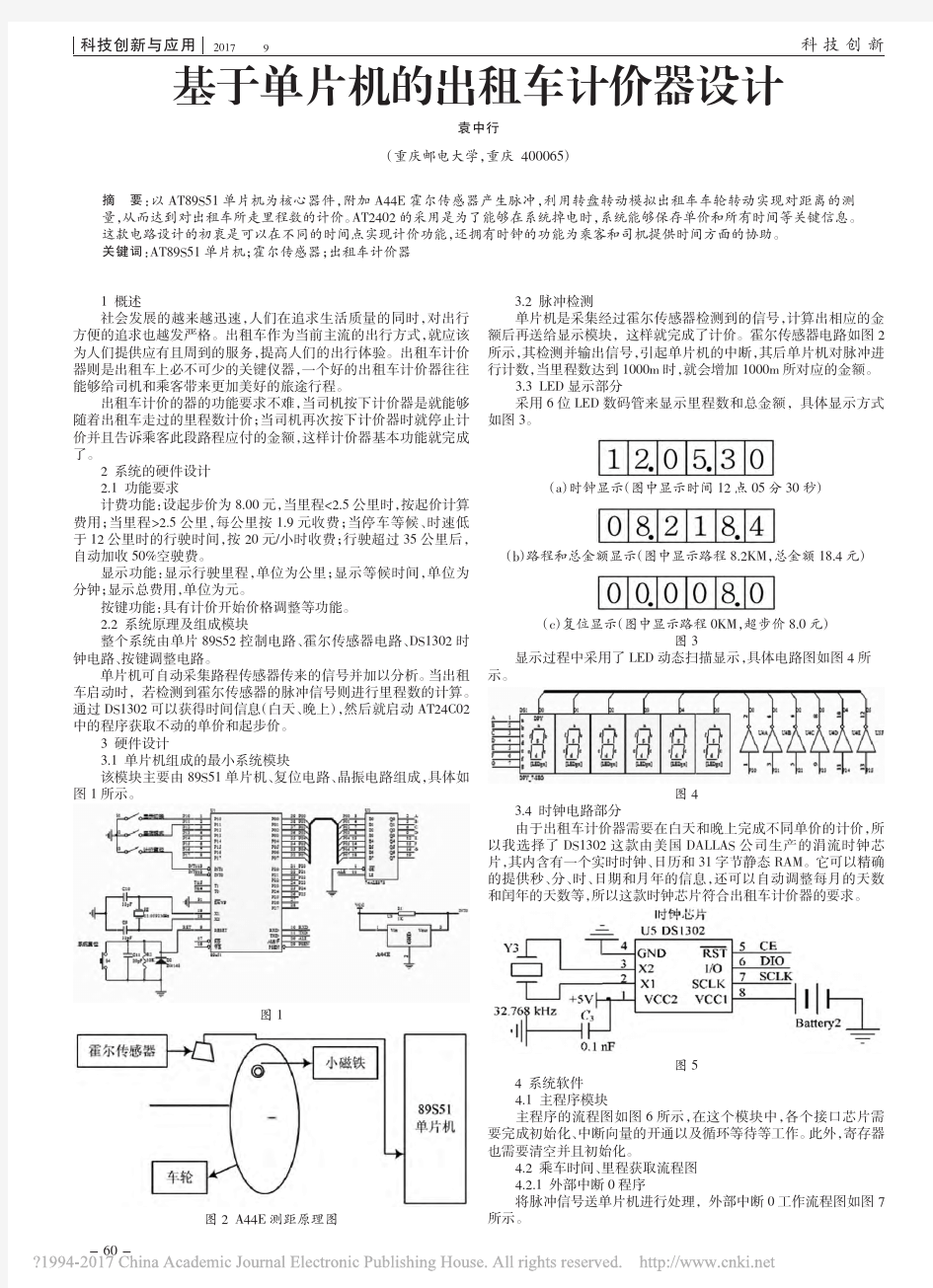 基于单片机的出租车计价器设计