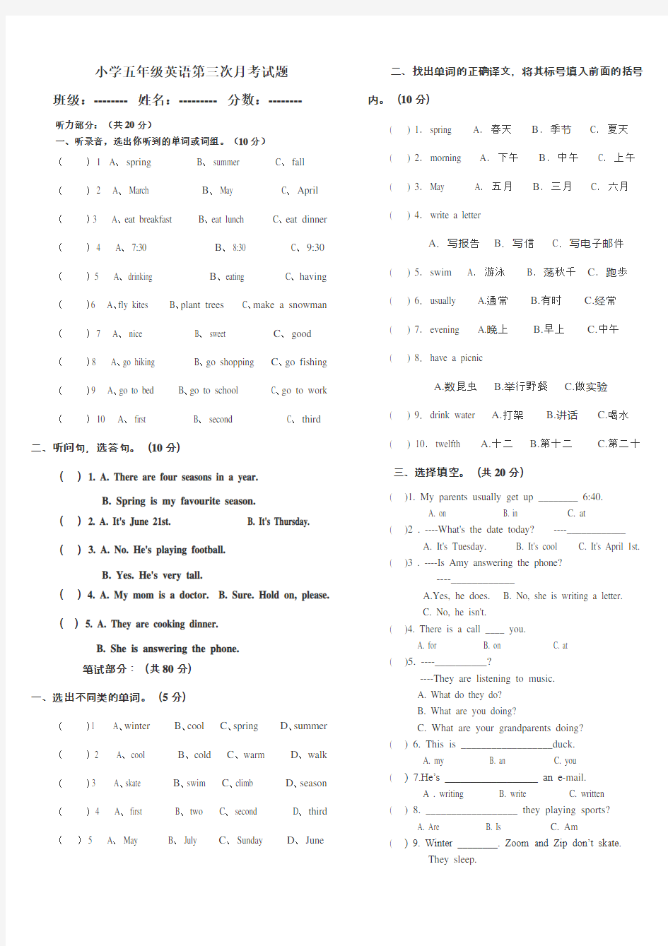 小学五年级英语下册期末测试题