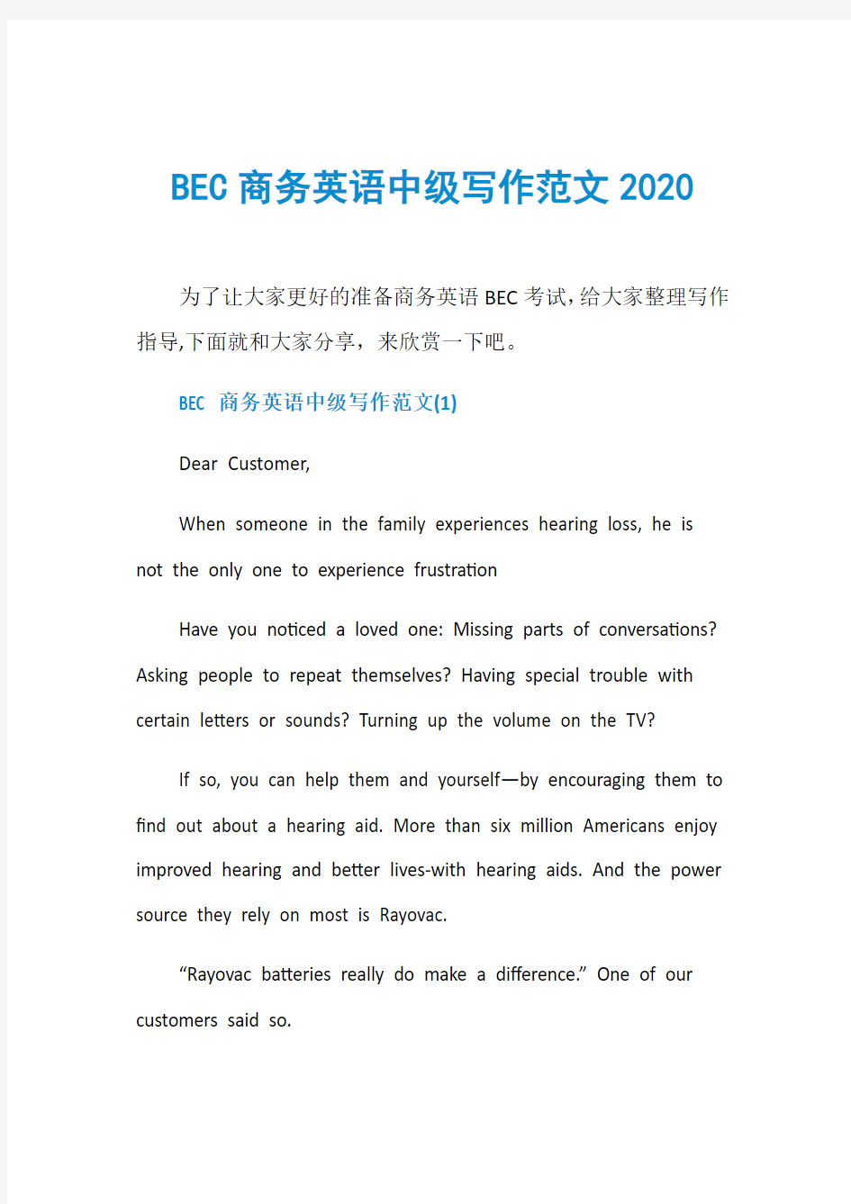 BEC商务英语中级写作范文2020