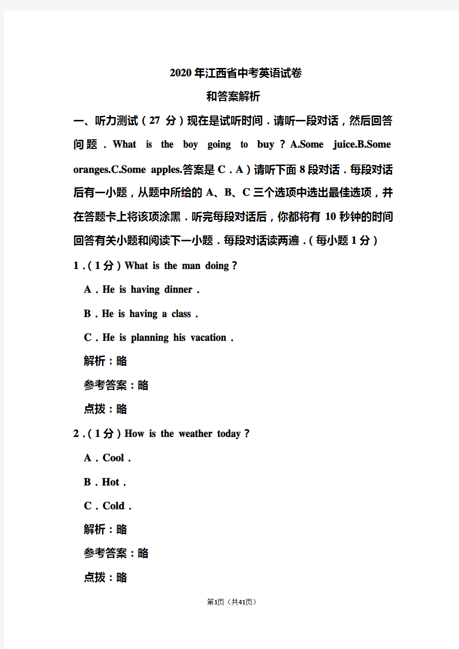 2020年江西省中考英语试卷和答案解析