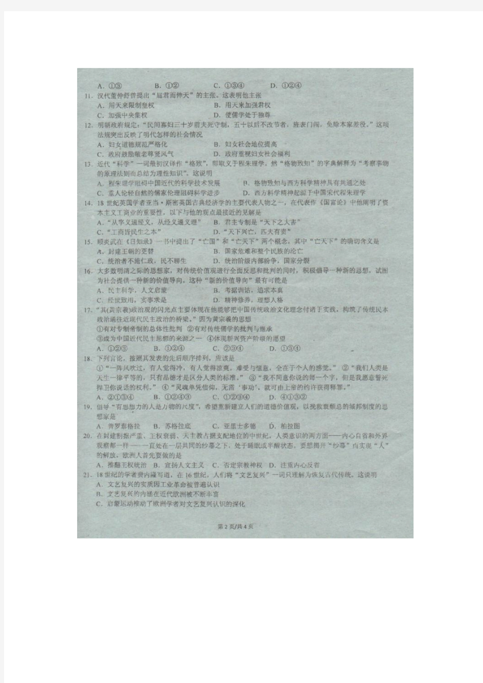 湖南省衡阳市26中学2015-2016学年高二上学期第一次月考历史试题 扫描版含答案.doc
