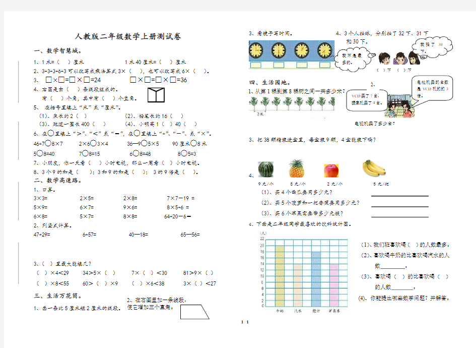 最新人教版二年级上册数学期末试卷