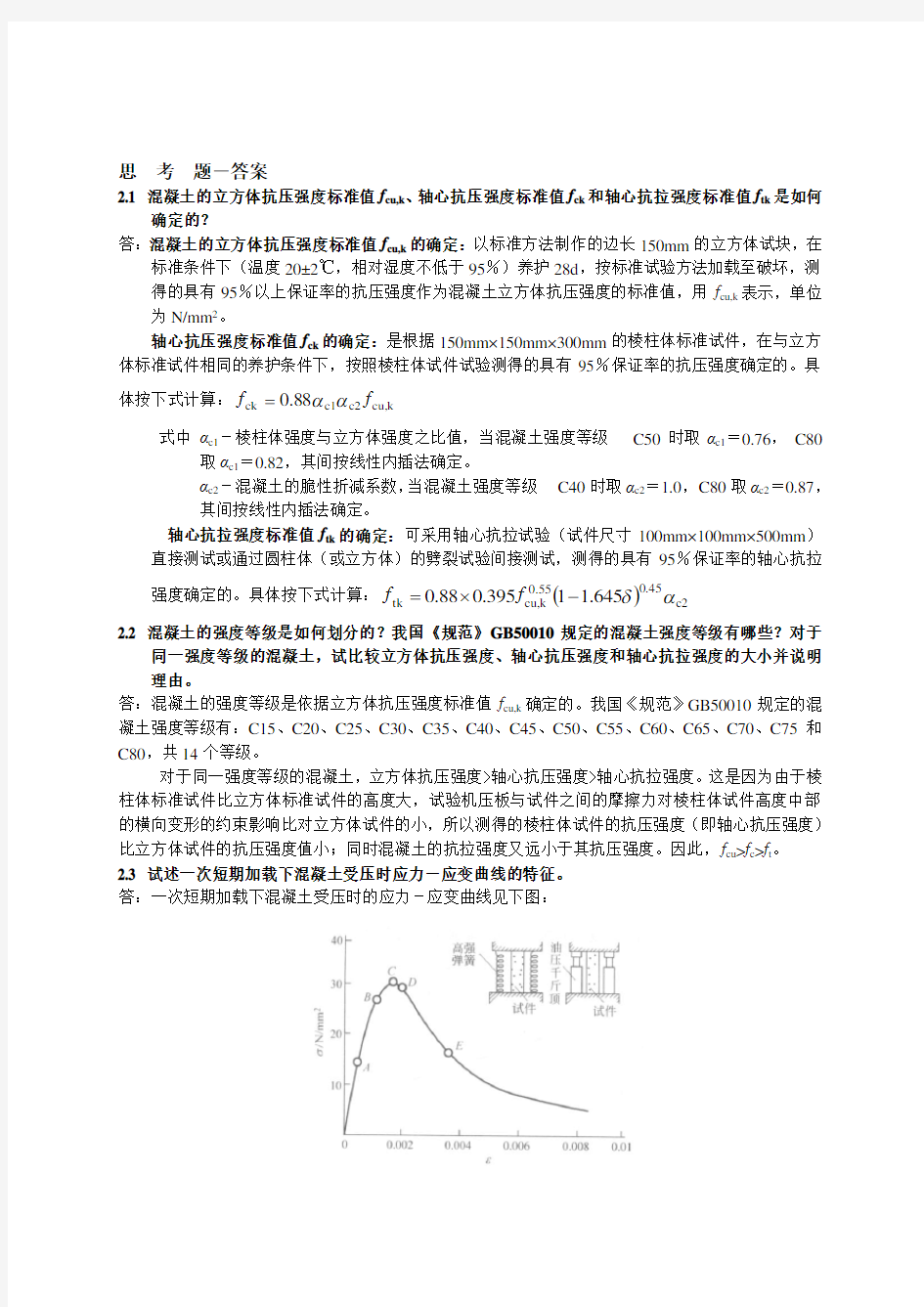 混凝土设计原理第2章答案