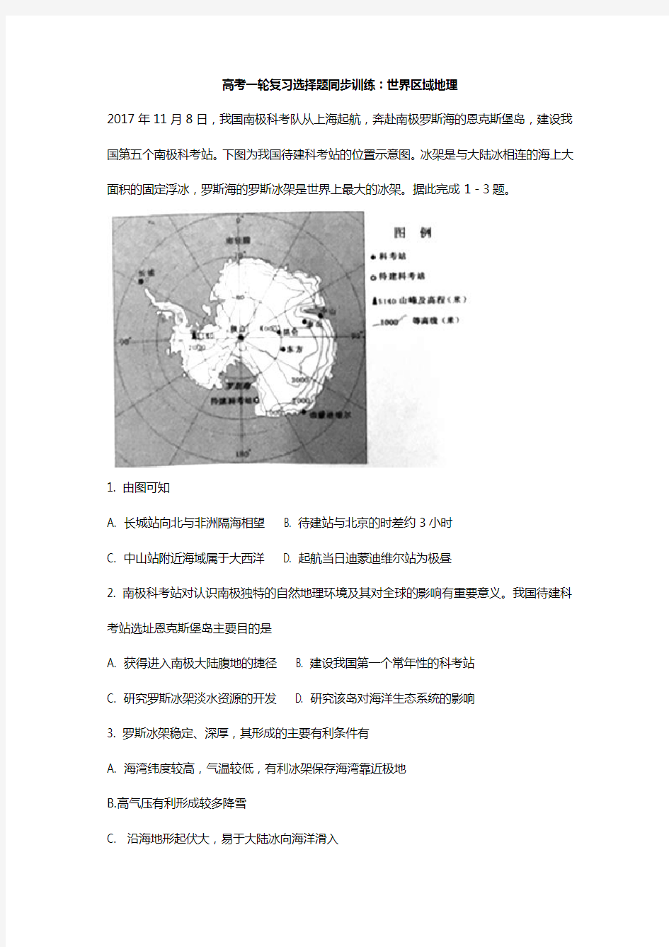 高考一轮复习同步训练：世界区域地理