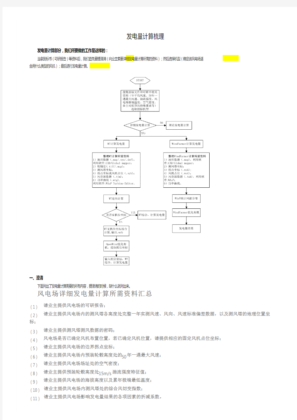 风电场发电量计算方法