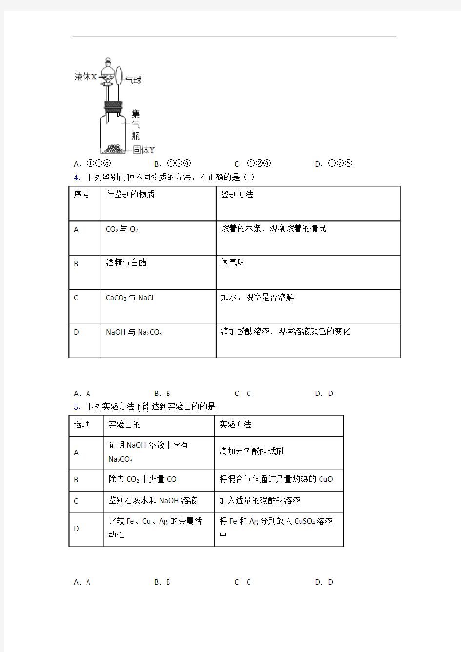 江苏省包场高级中学自主招生模拟试题化学试卷