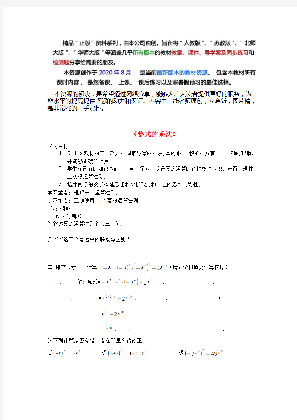 人教版数学八上《 整式的乘法学案(无答案)(vip专享)