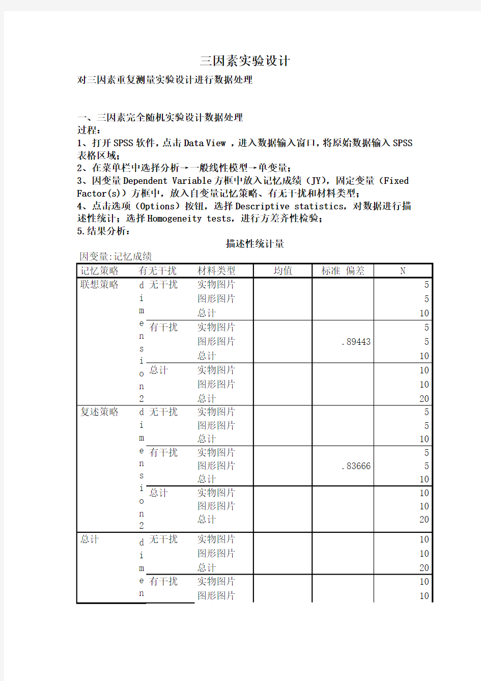 三因素实验设计