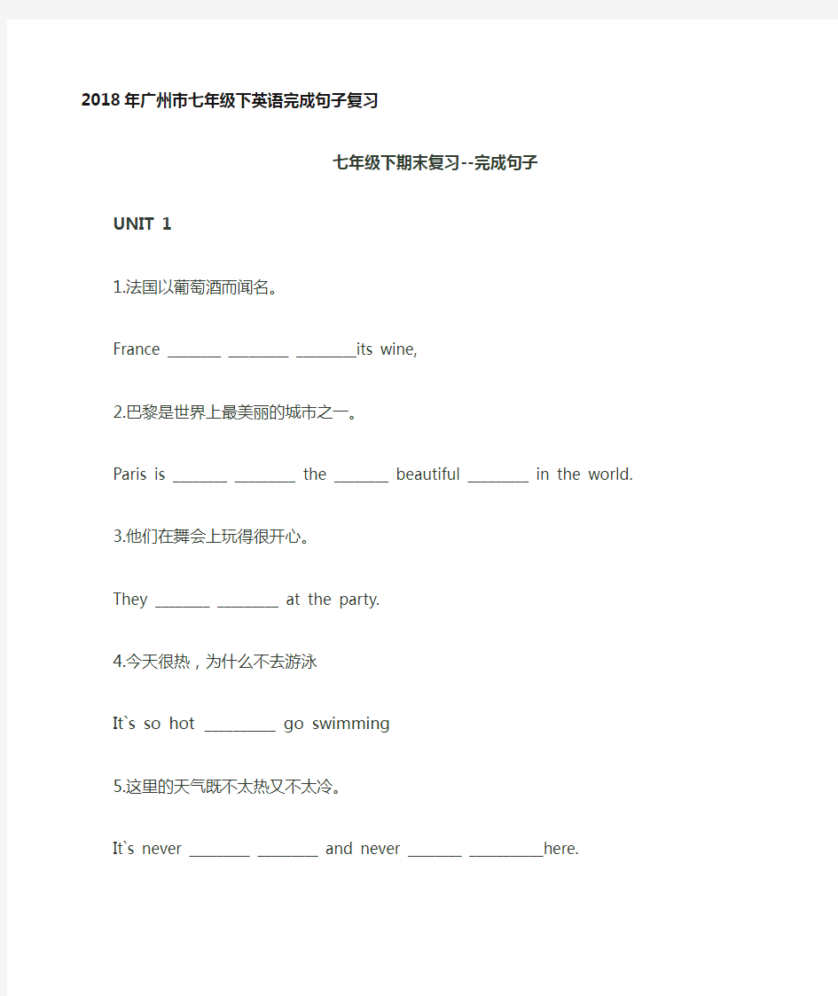 广州市七年级下英语完成句子复习