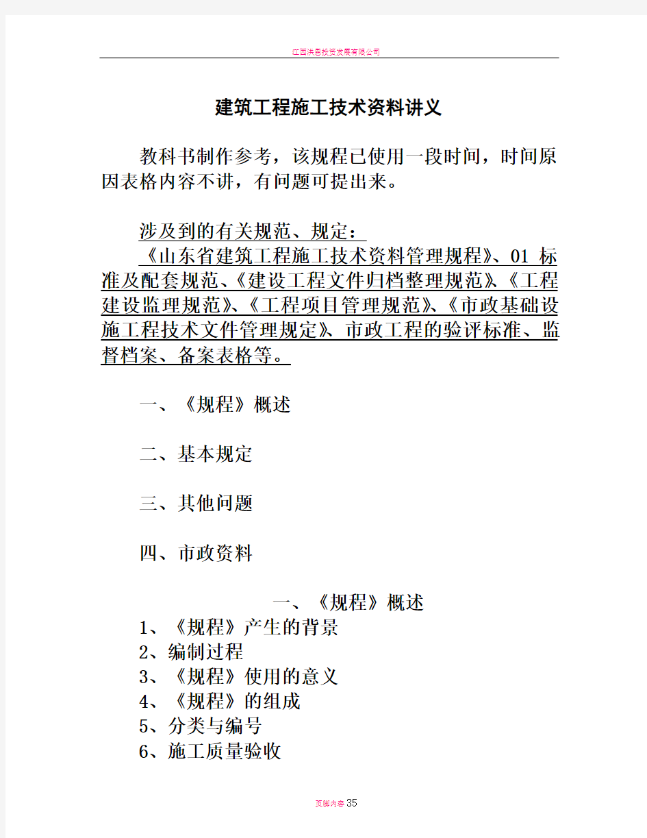 建筑工程施工技术资料讲解