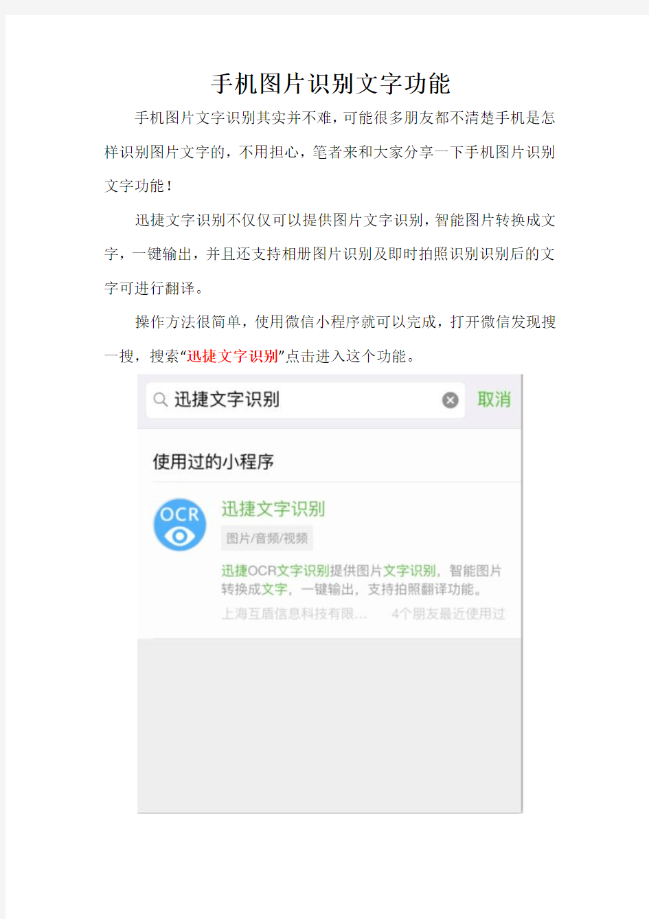 手机图片识别文字功能