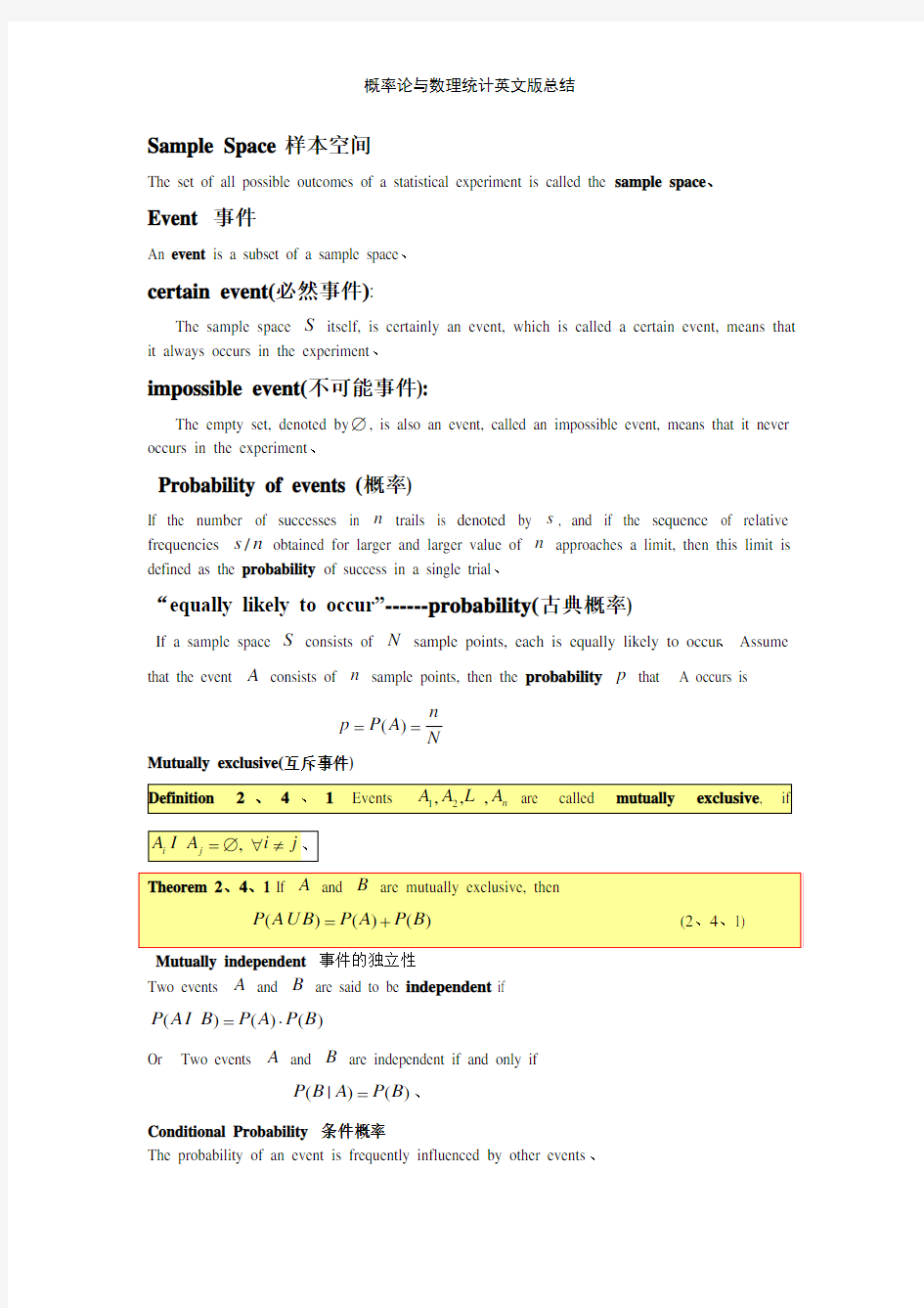 概率论与数理统计英文版总结