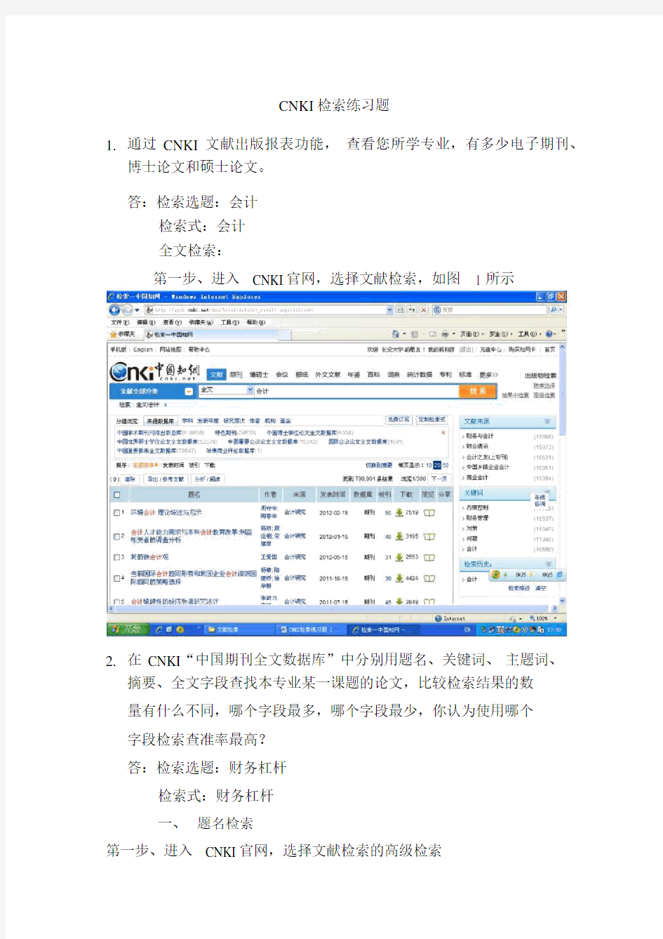 CNKI检索练习题