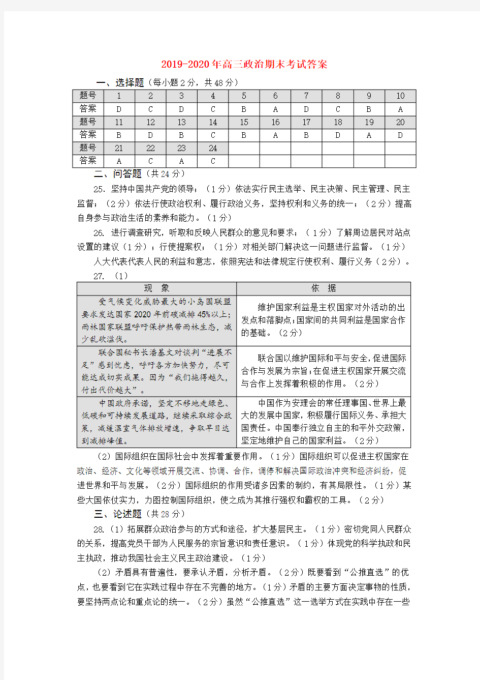 2019-2020年高三政治期末考试答案