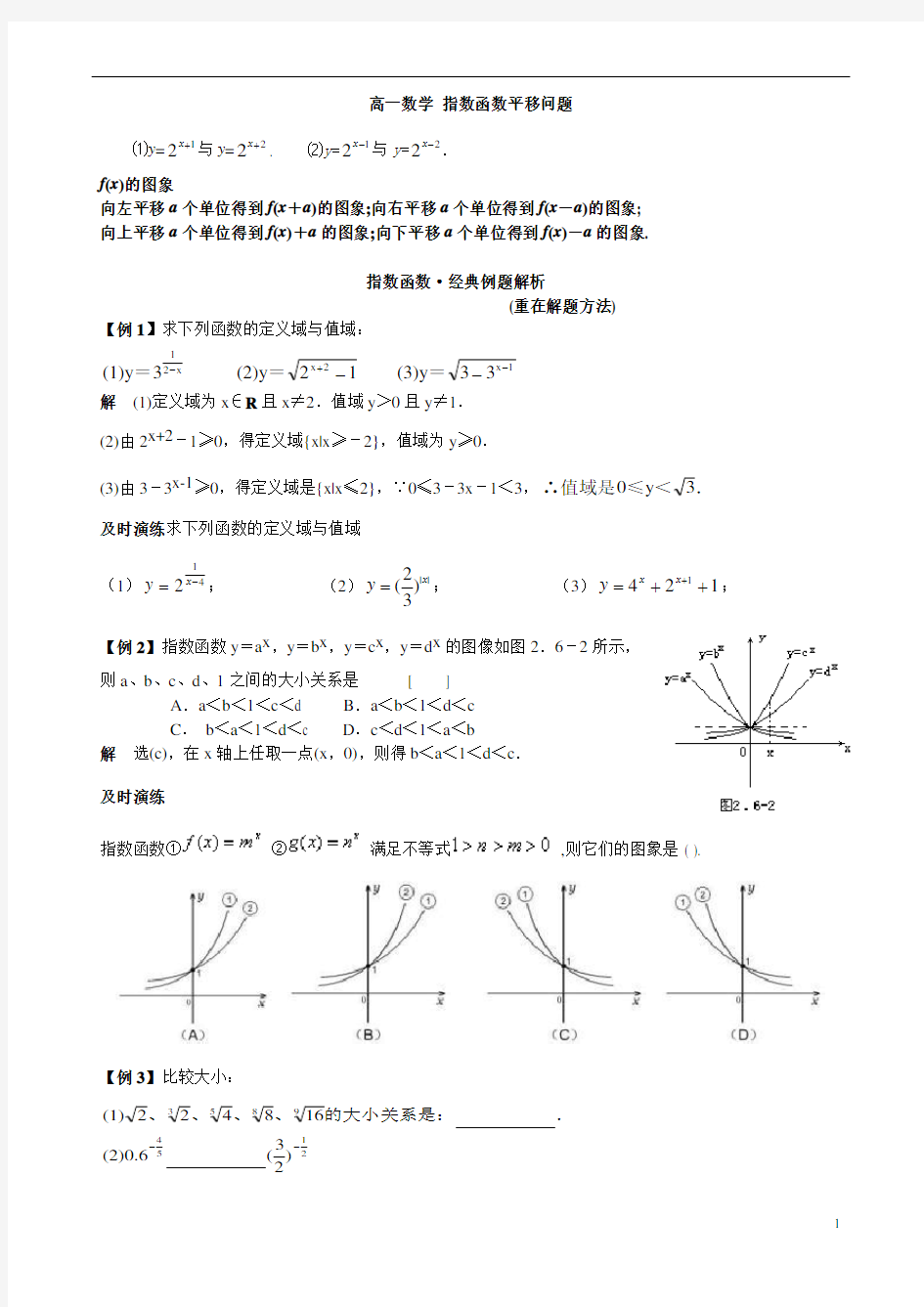 高一数学指数函数经典例题