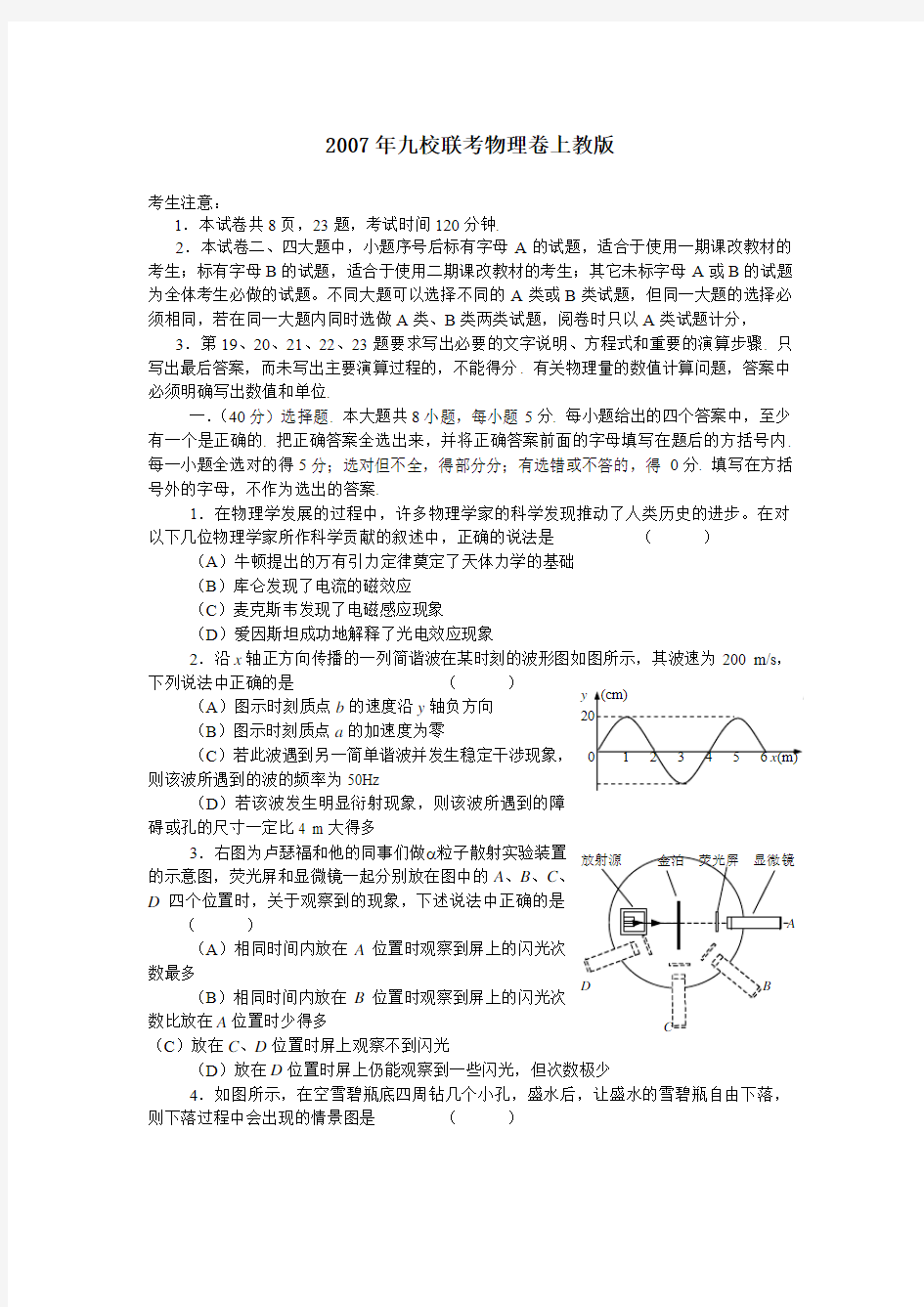 上海市九校高三物理联考试卷(附答案)