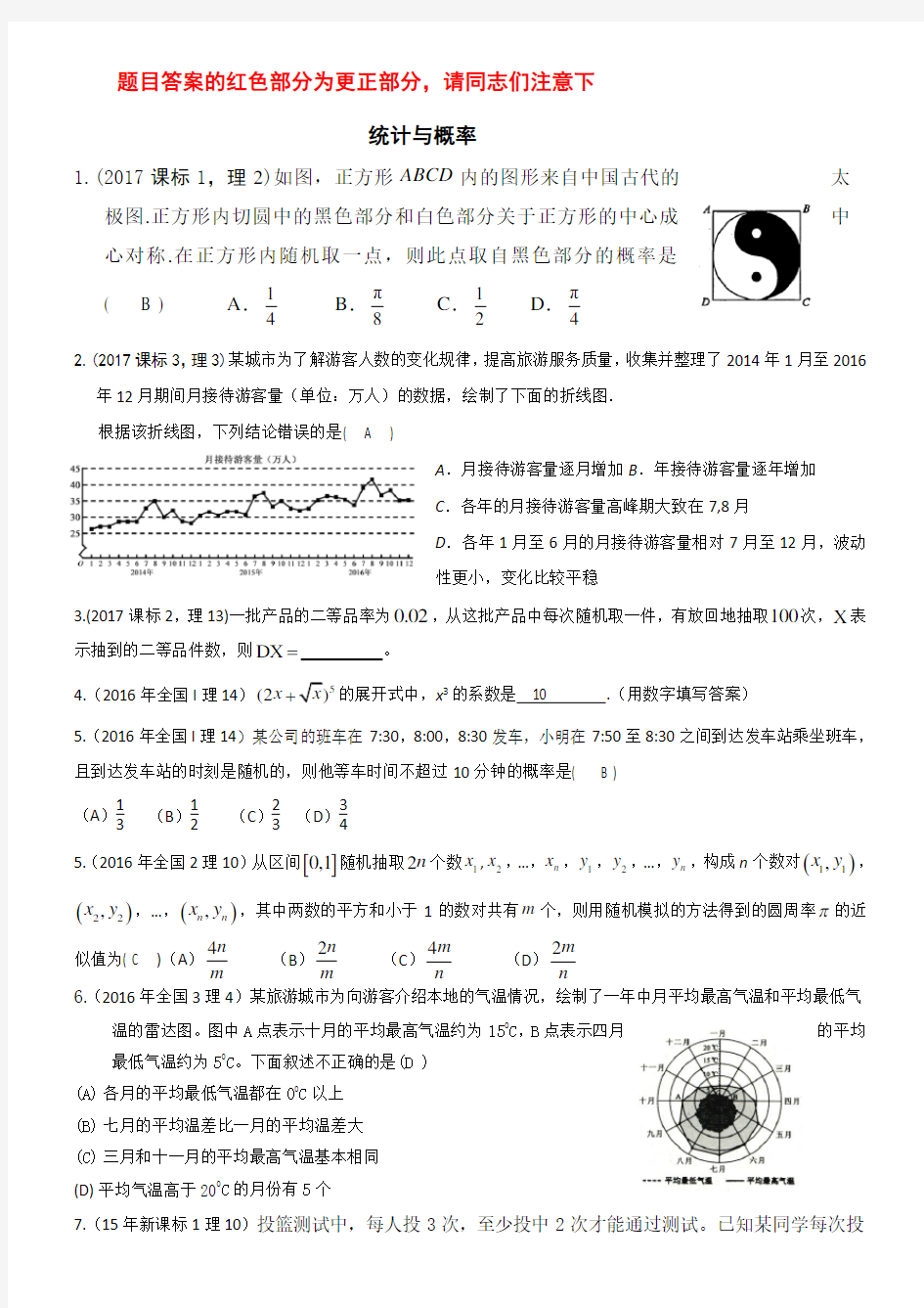 概率统计试题和答案