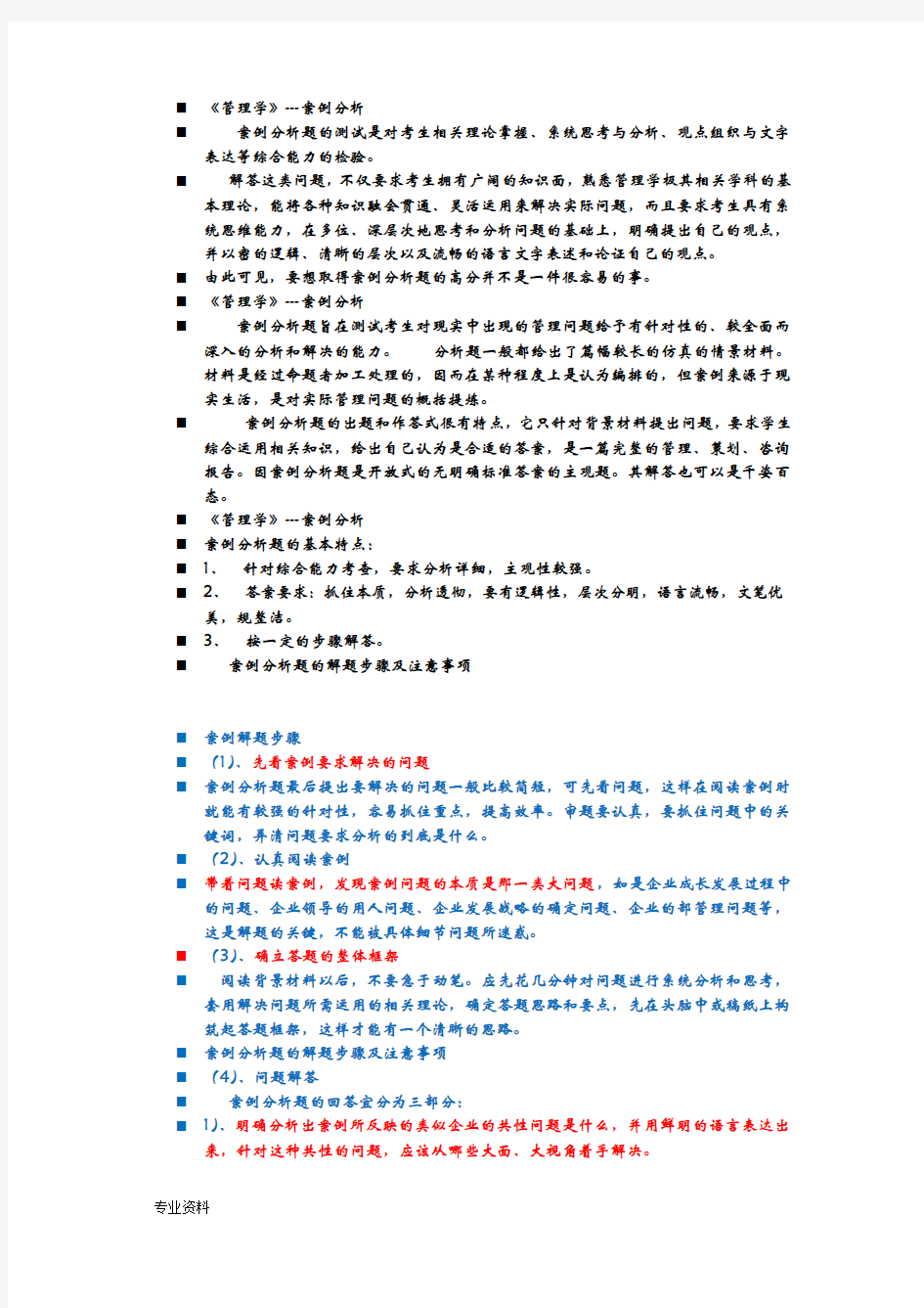 管理学案例题含答案