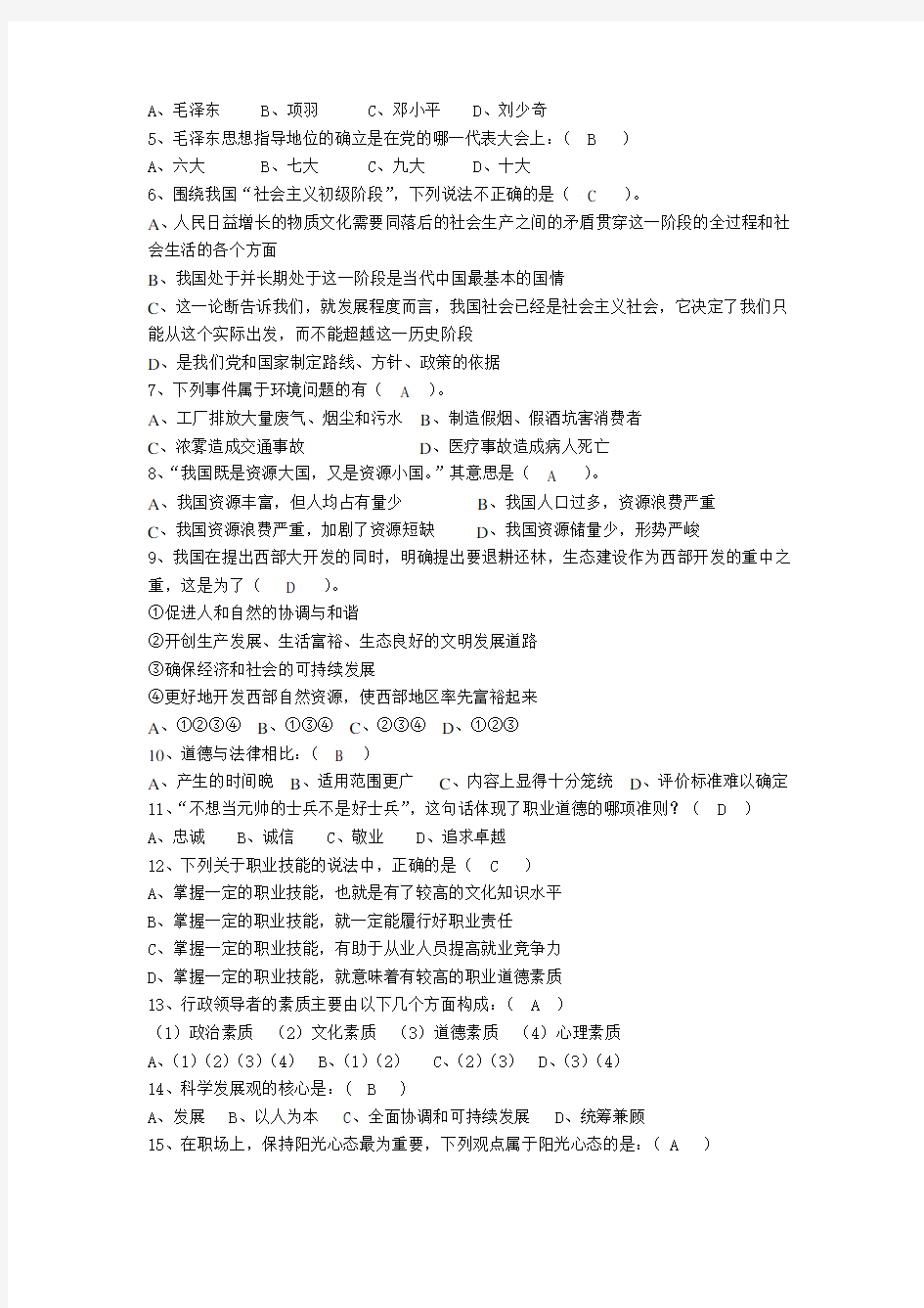 2020年新编机关事业单位工勤人员素质考核试卷(含答案)名师精品资料