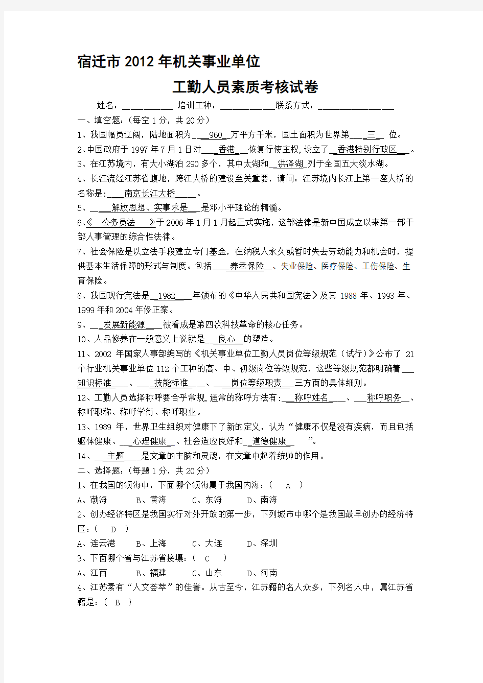 2020年新编机关事业单位工勤人员素质考核试卷(含答案)名师精品资料