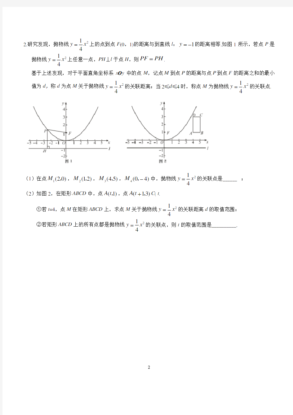 2019年深国交G1入学考试数学专题复习(十二)新定义题(含答案)