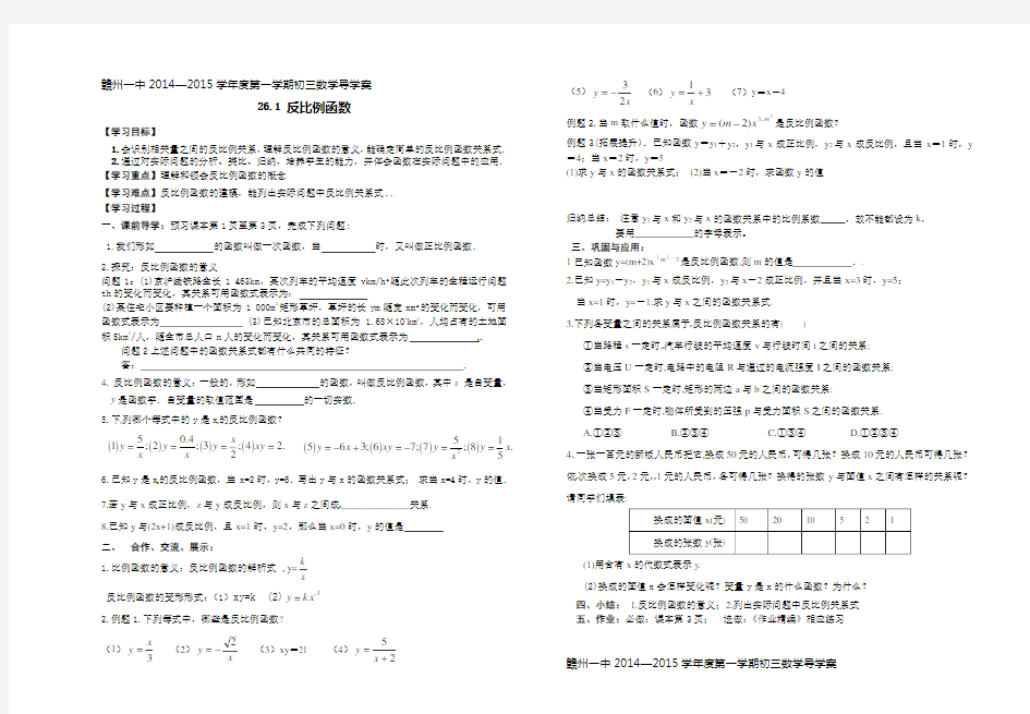 第26章反比例函数全章导学案(共7份)