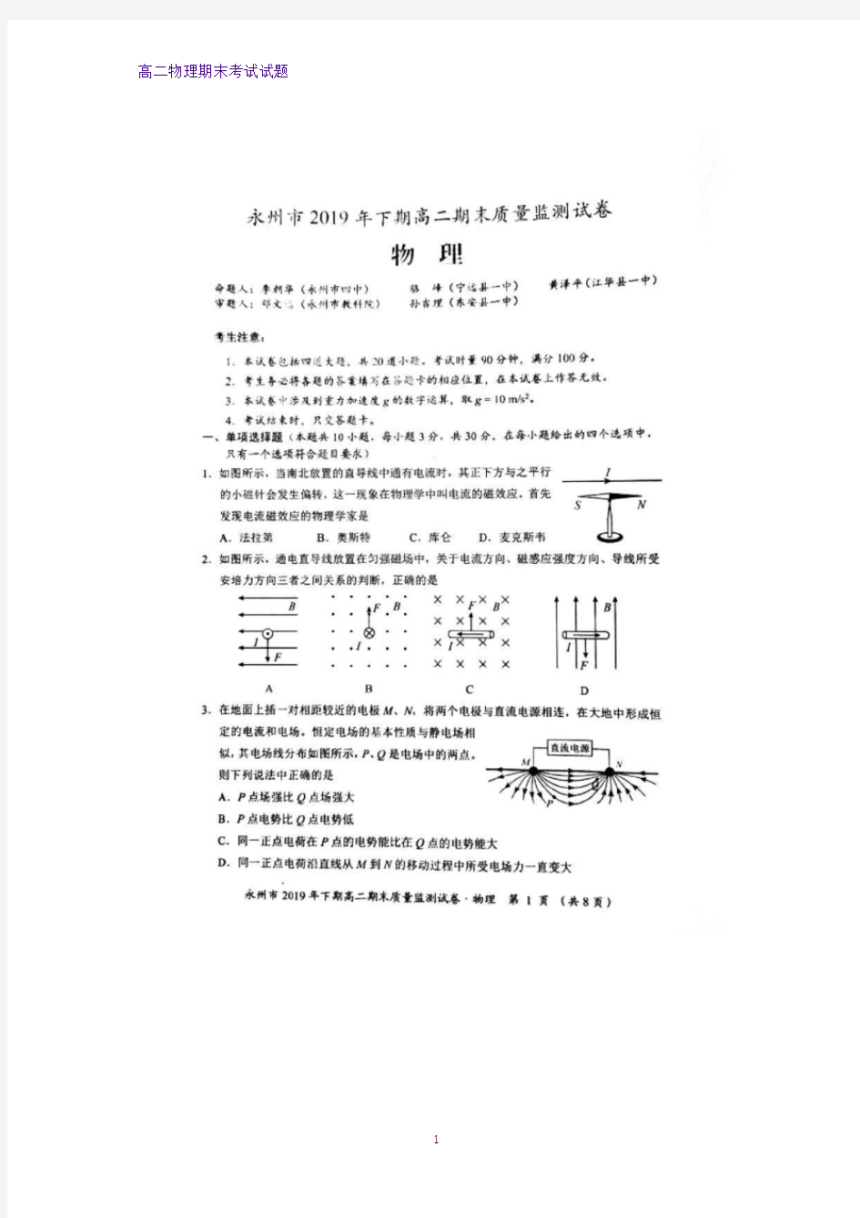 2019-2020学年湖南省永州市高二上学期期末考试物理试题