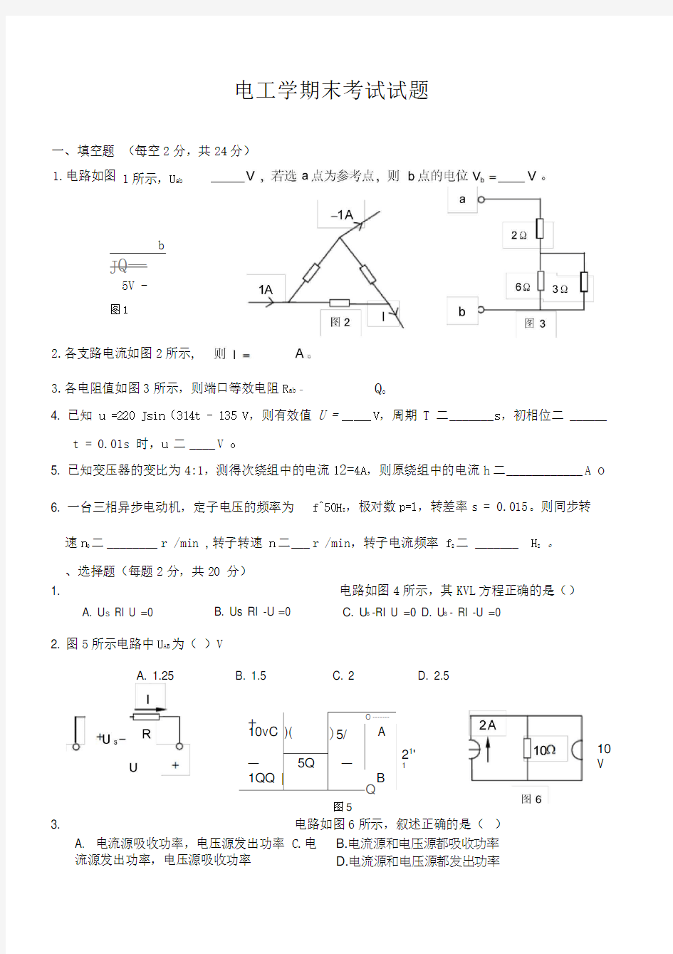 《电工学》期末考试试题及答案