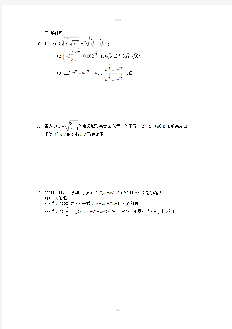 高考数学-指数与指数函数讲义.doc