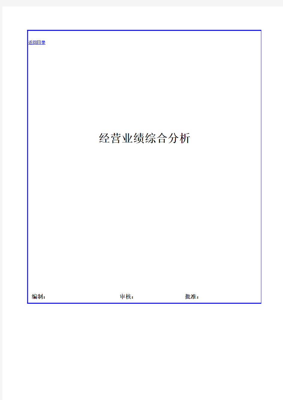 财务预算分析完整模板