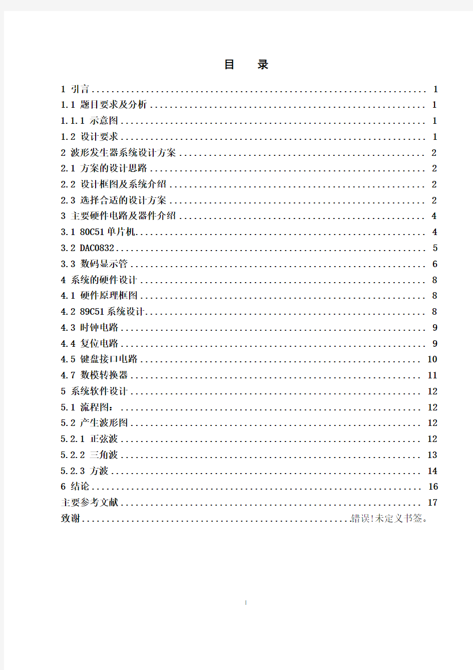 基于51单片机的波形发生器的设计讲解