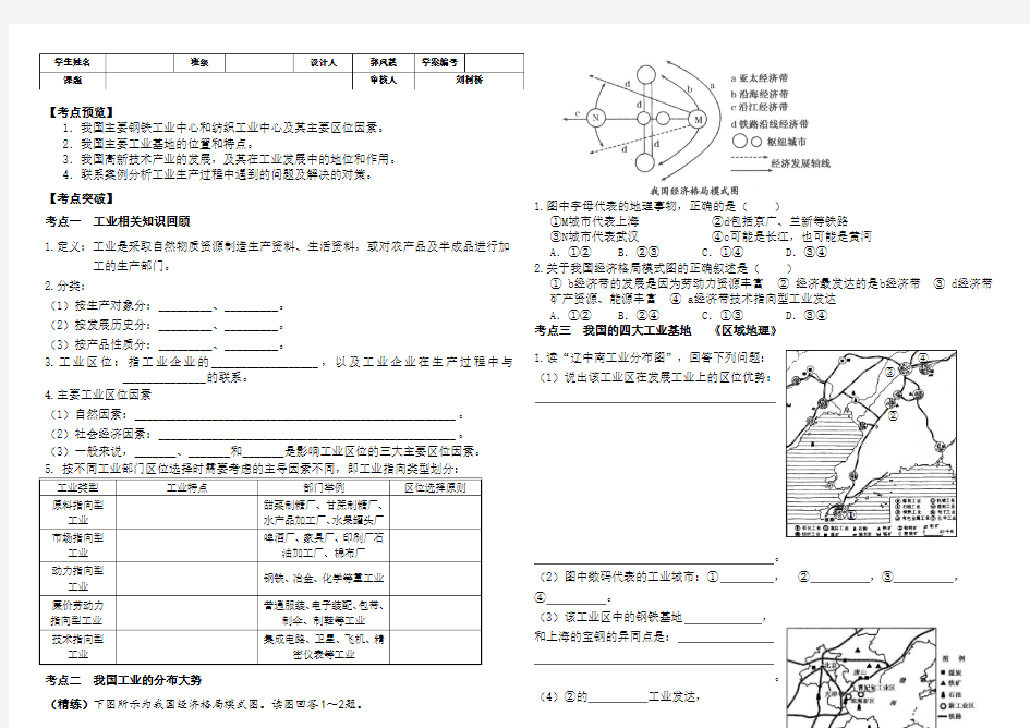 _中国的工业__区域地理学案