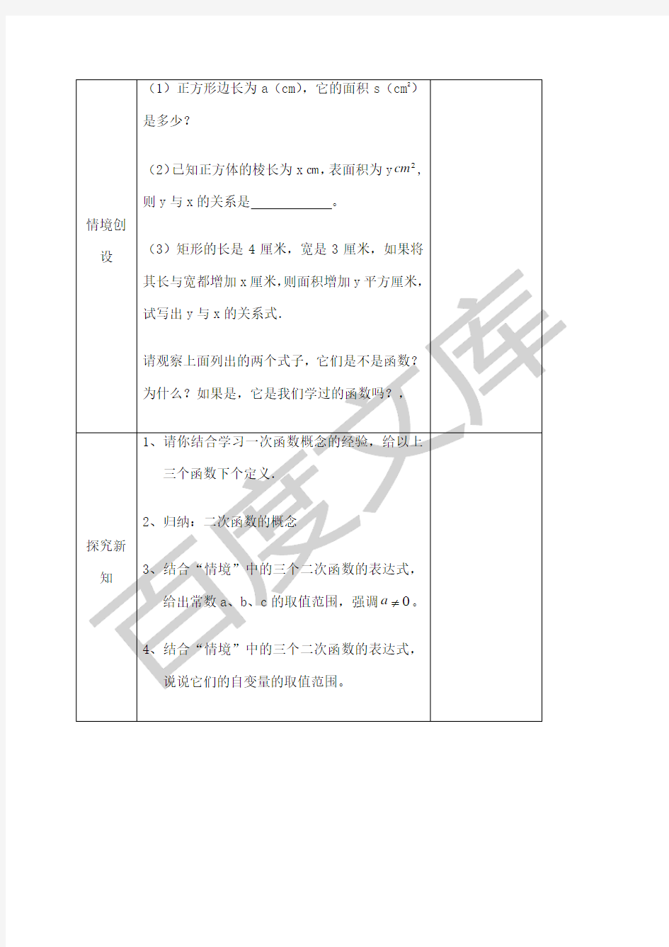 华师大版九年级下册数学全册教案