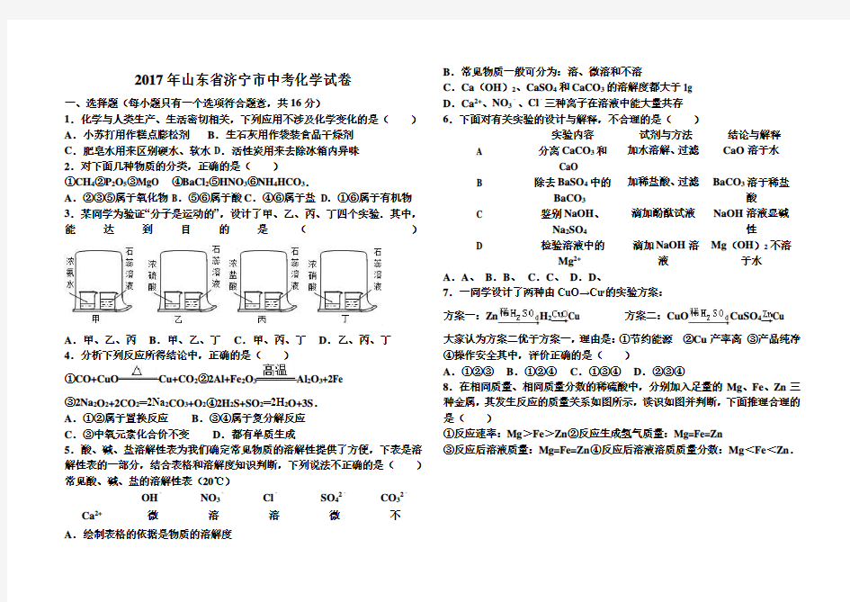 2017年山东省济宁市中考化学试卷(解析版)