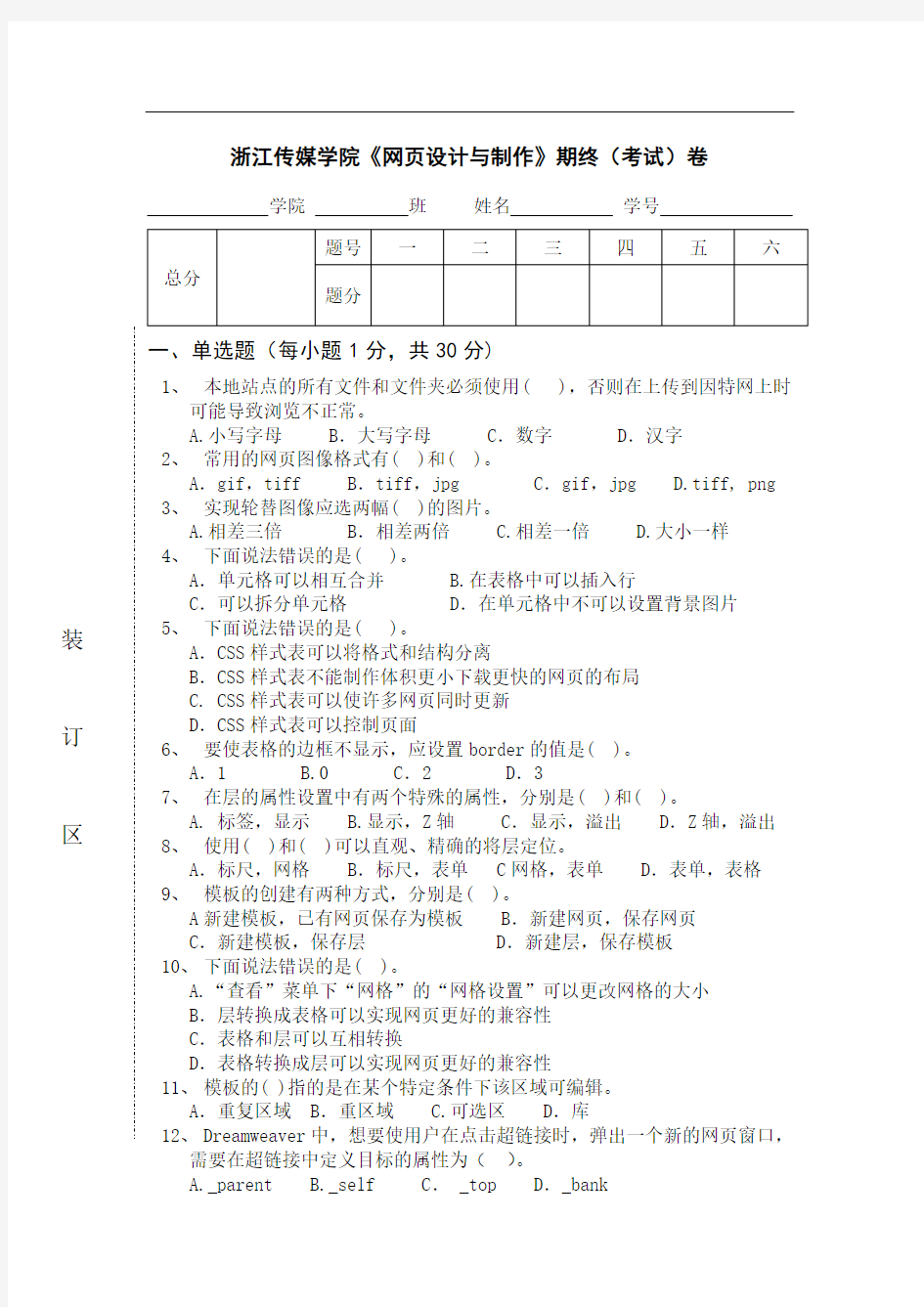 《网页设计与制作》试卷及答案(8)