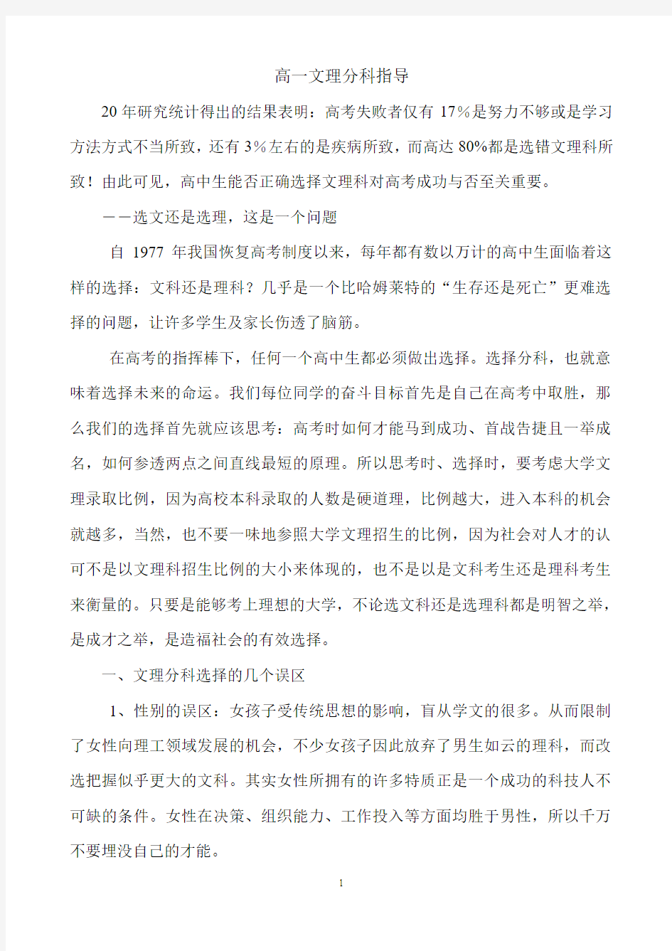 高一文理分科指导讲座