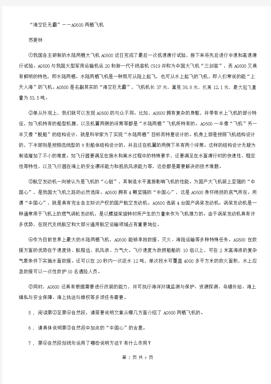 南京市2020年(春秋版)八年级上学期期末语文试题(II)卷