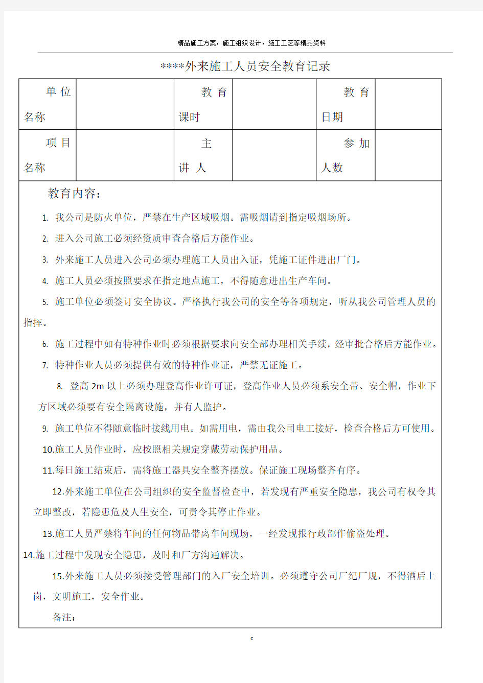 外来施工人员安全教育记录