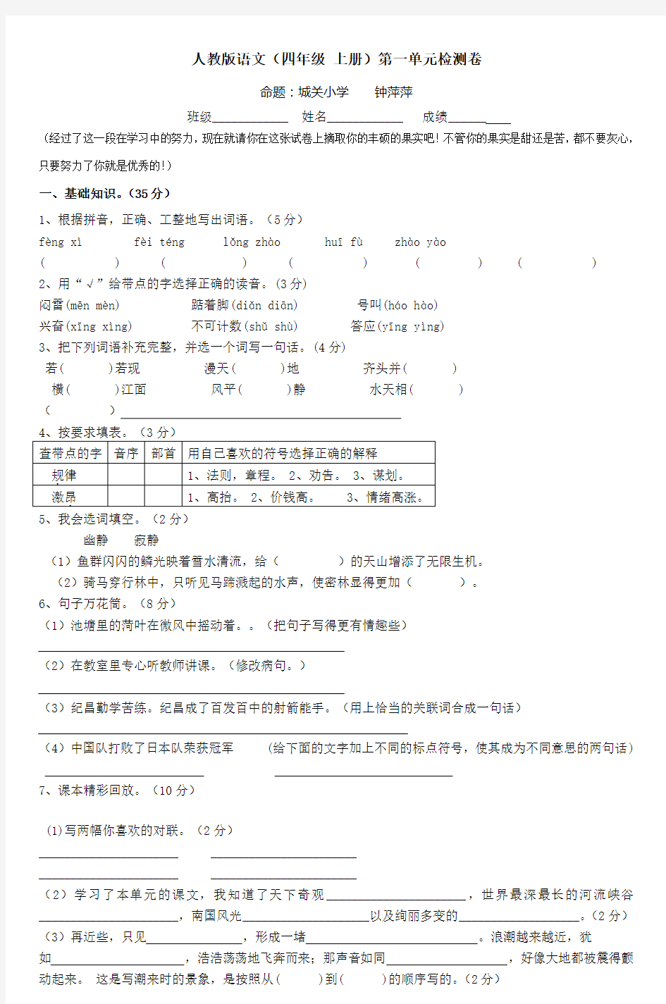 人教版语文第一单元检测卷