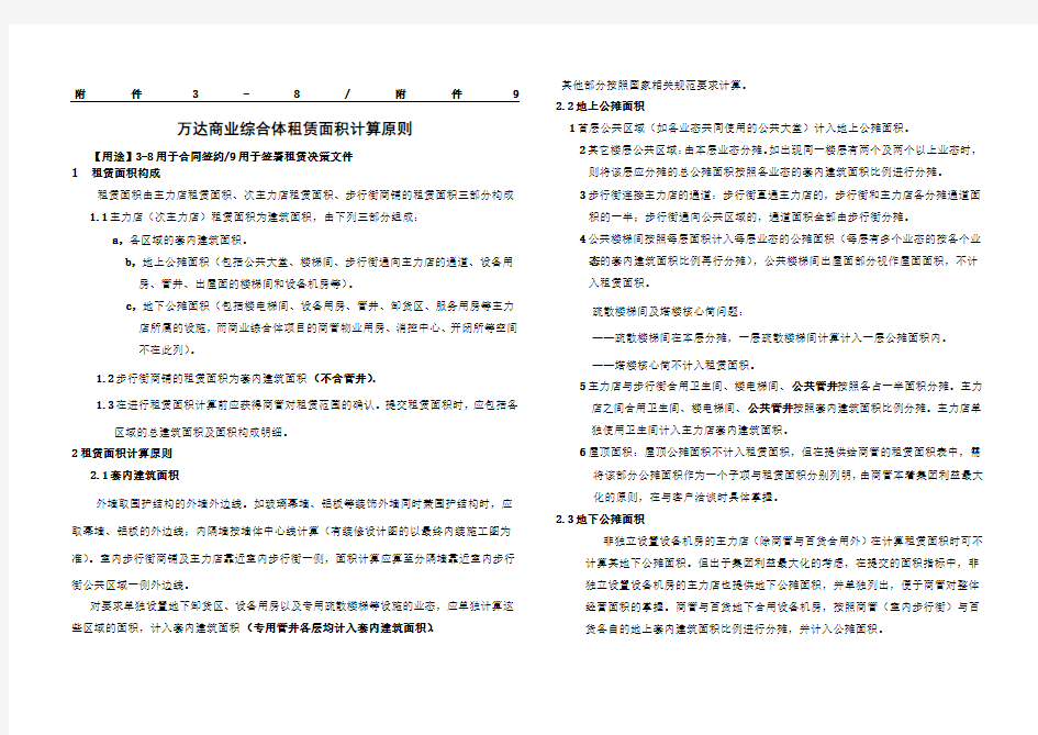 商业综合体租赁面积计算原则