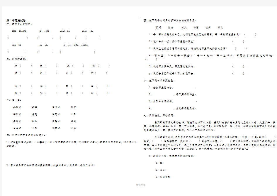 人教版语文六年级上册单元测试题(全)