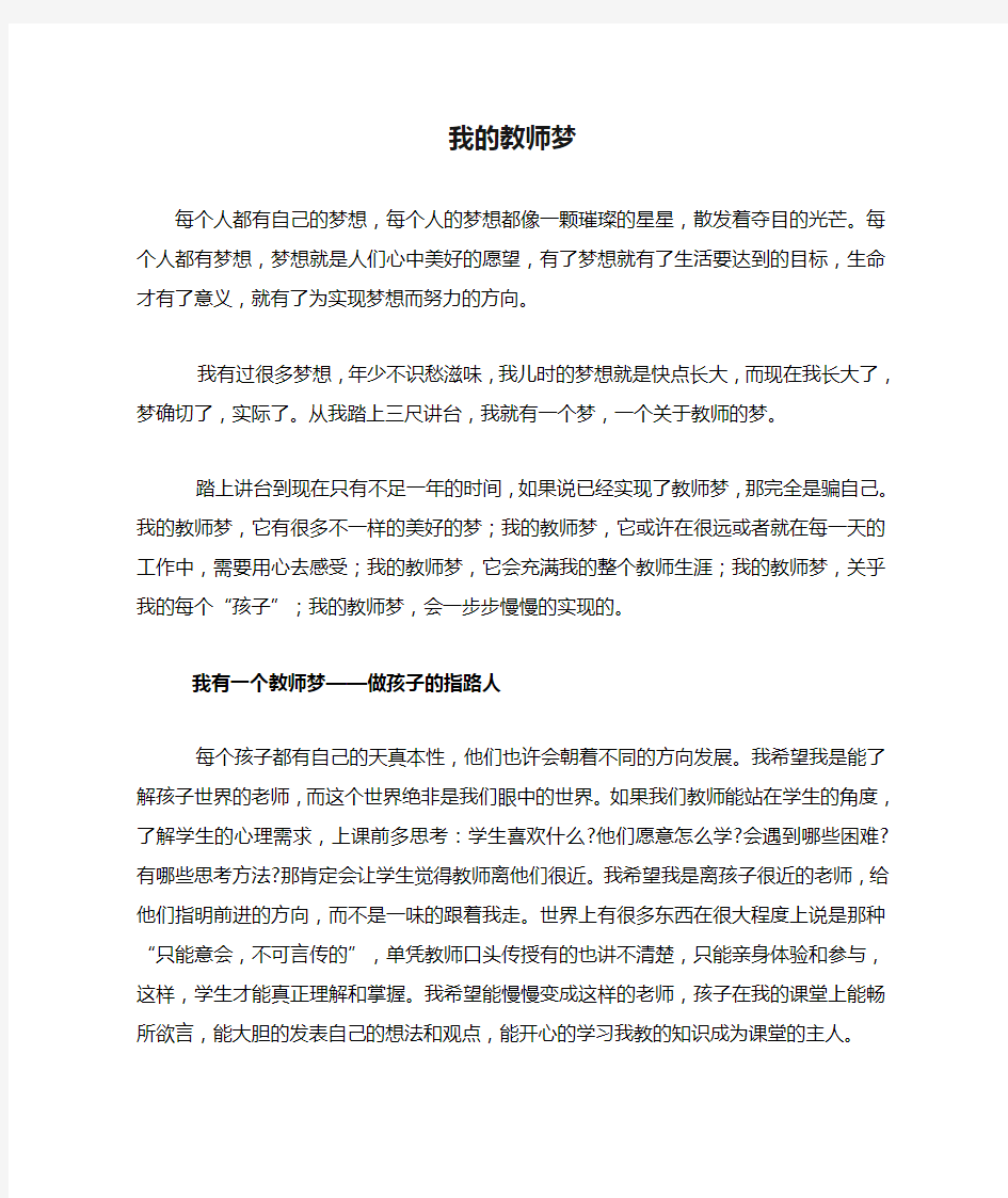 我的教师梦