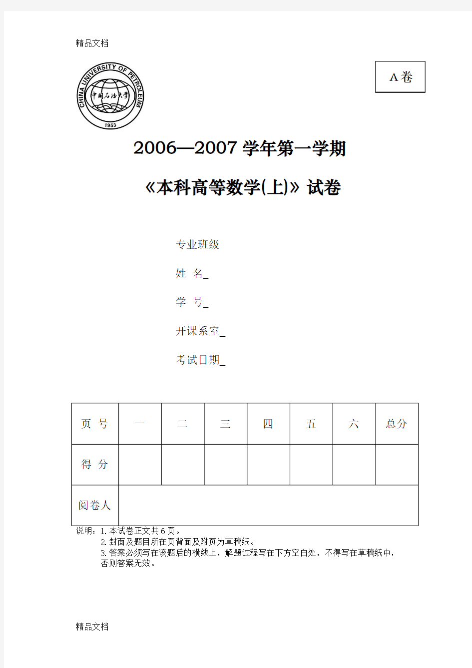 最新中国石油大学高等数学(2-1)-期末试题