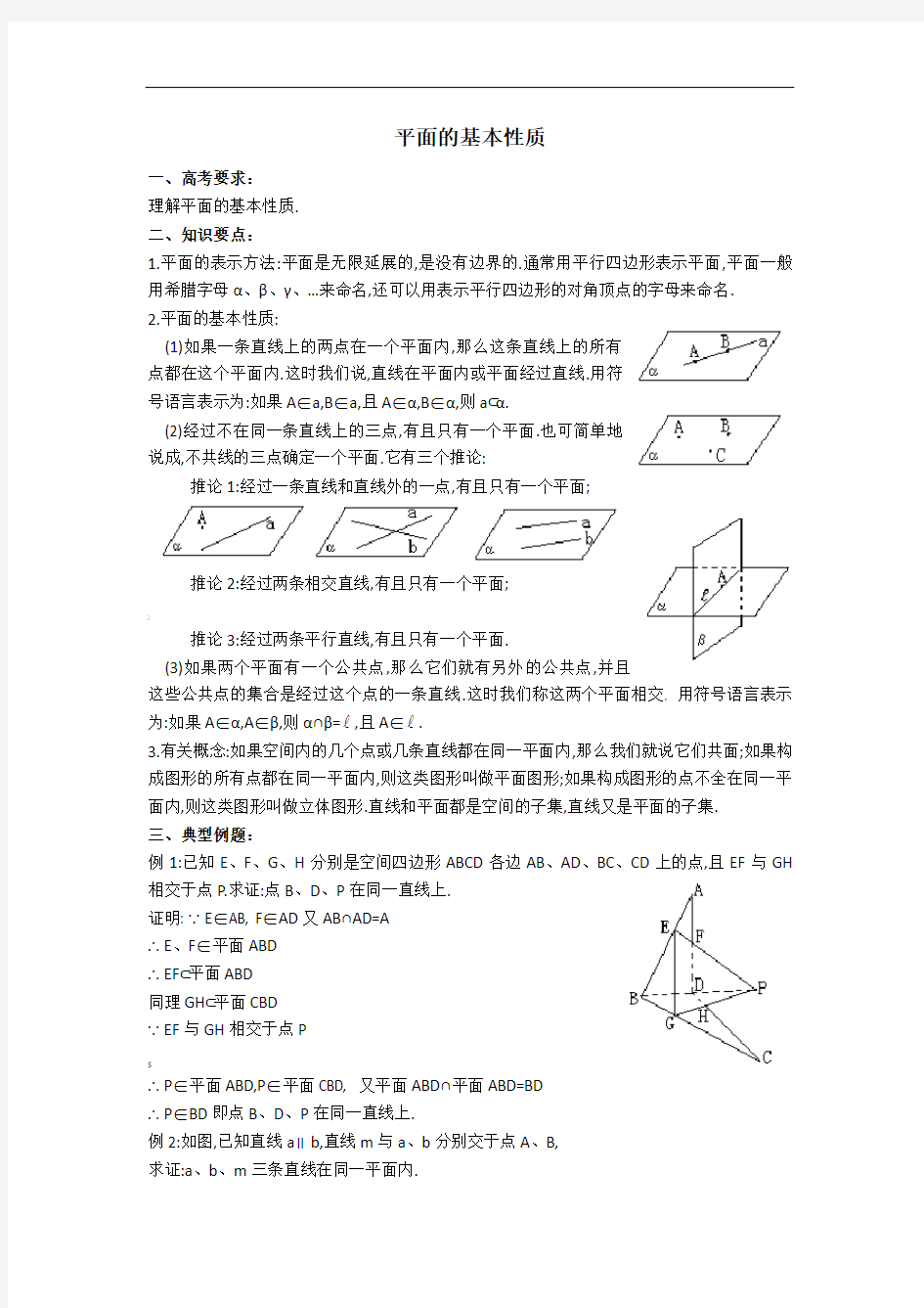 职高数学——立体几何