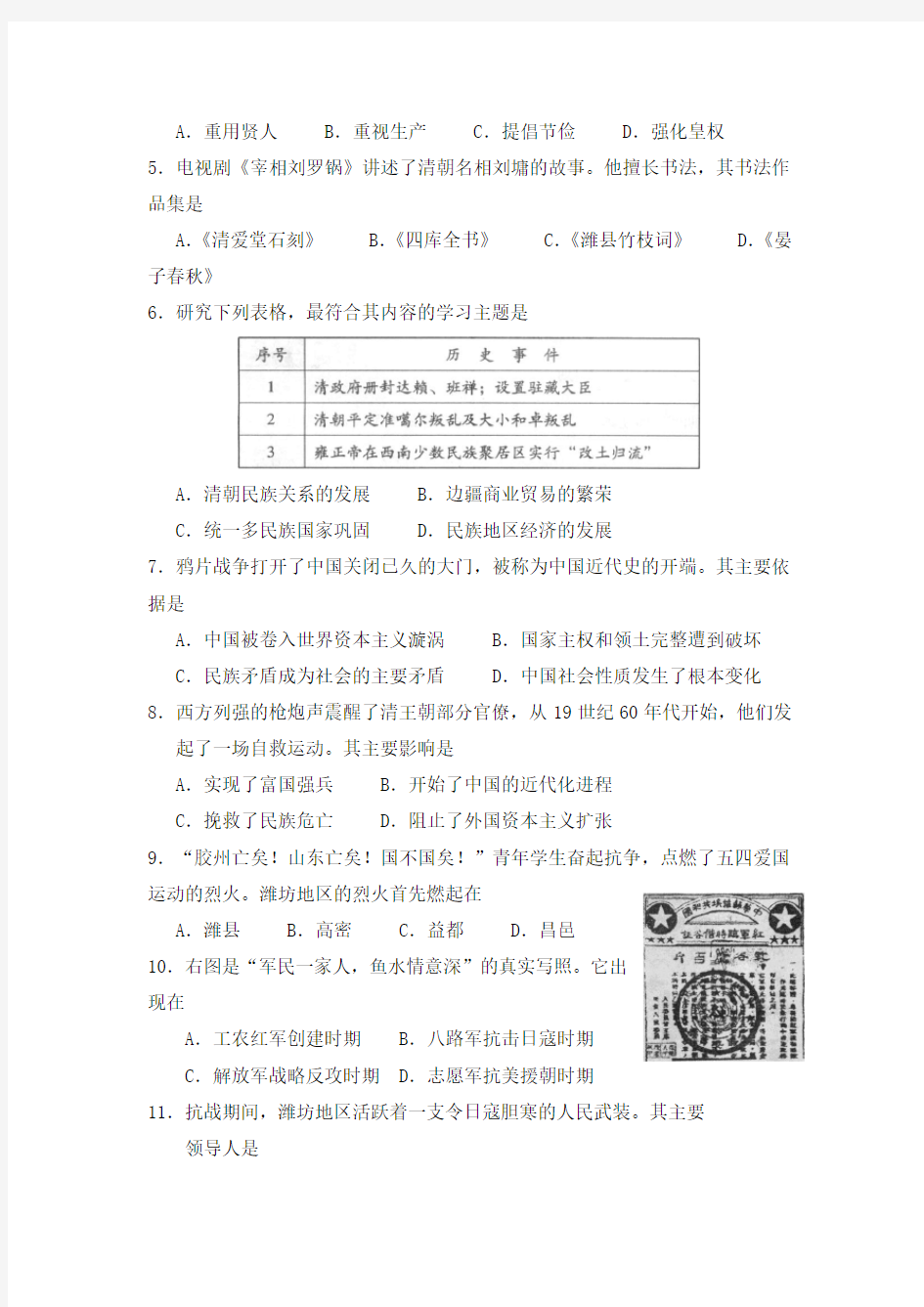 2010年山东省潍坊市中考历史试题及答案