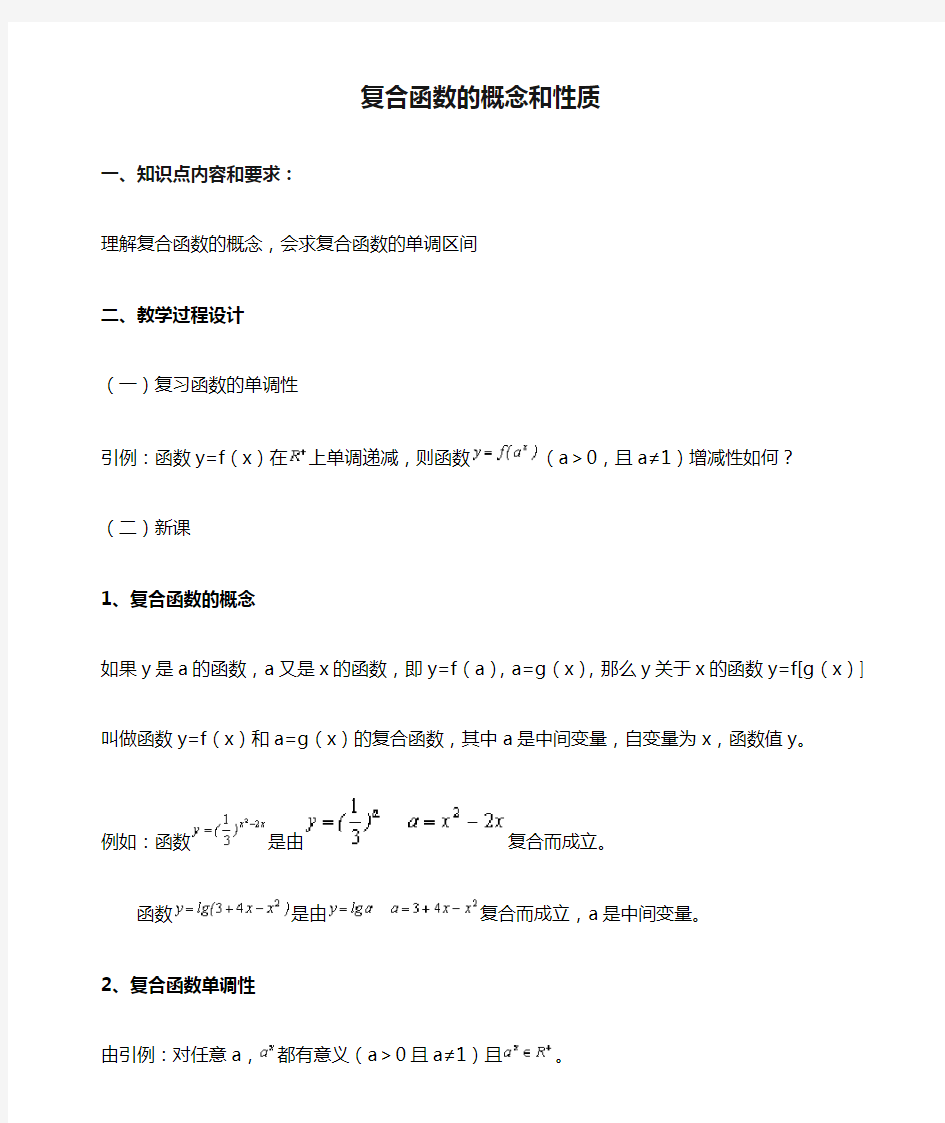 复合函数的概念和性质